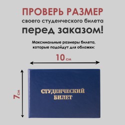 Обложка для студенческого билета «Планы до сессии»