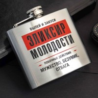 Фляжка «Эликсир молодости» 150 мл