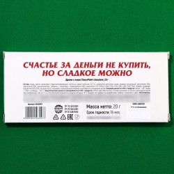 Драже шоколадное «Хотелось подарить тебе деньги» 20 г.